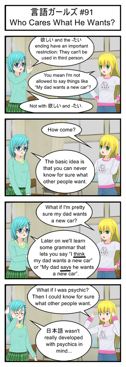 Gengo Girls #91: Who Cares What He Wants?